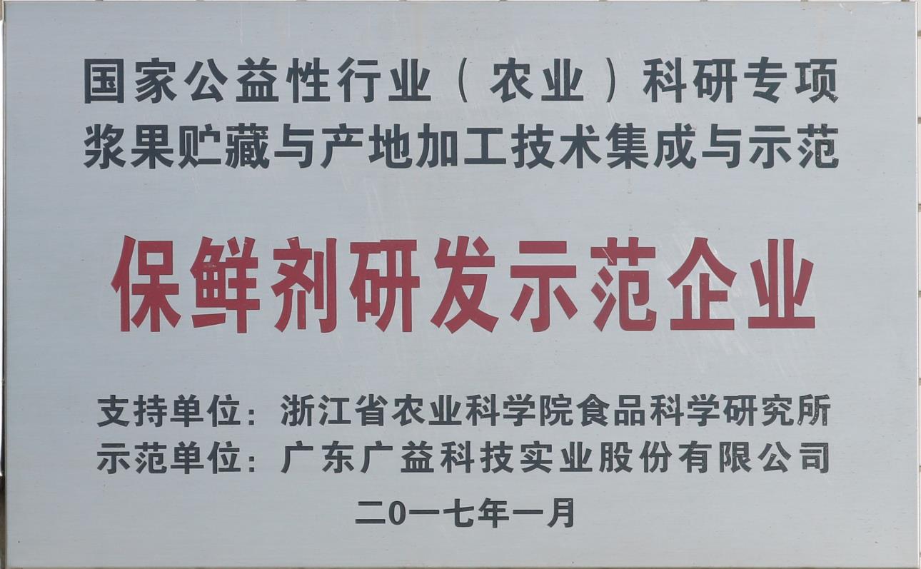 保鮮劑研發師范企業